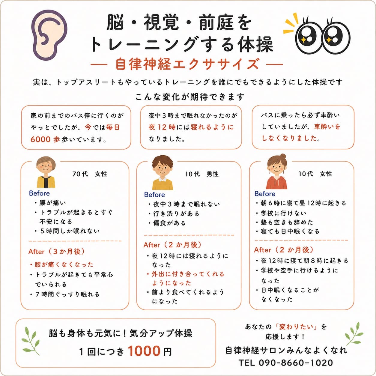 自律神経エクササイズ