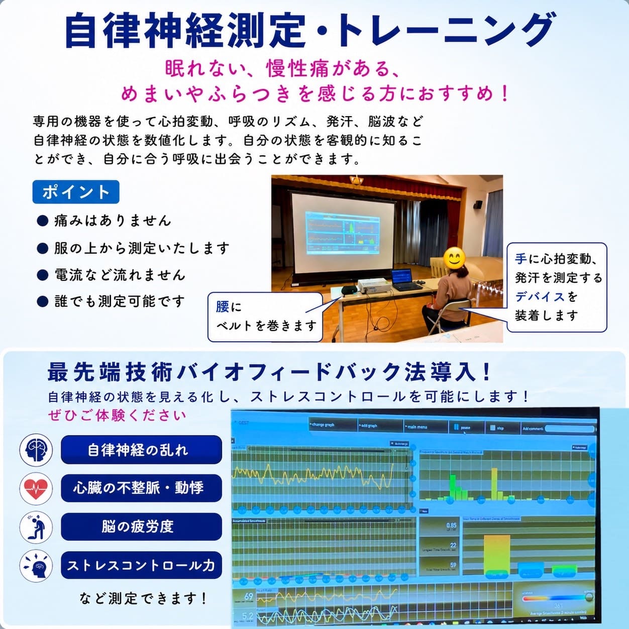 自律神経測定